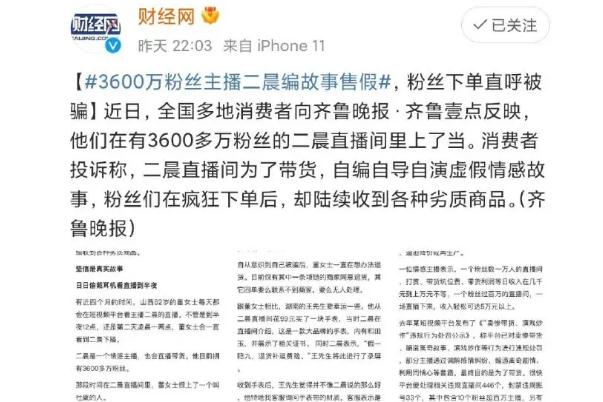 3600万粉丝主播二晨编故事售假 直播带货需要的设备有哪些