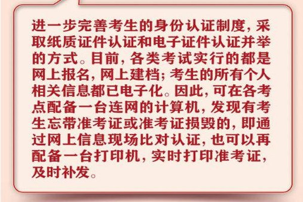 建议高考纸版电子版准考证并行认证 高考准考证有什么用