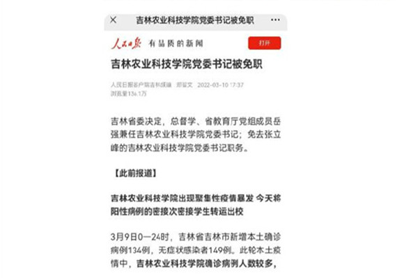 胡锡进批吉林疫情暴发高校压舆情 疫情隐报怎么处理