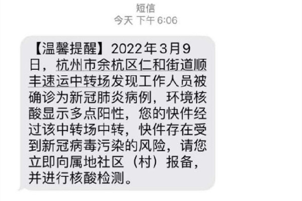 杭州一顺丰中转场已有11人确诊 快递会携带新冠状病毒吗