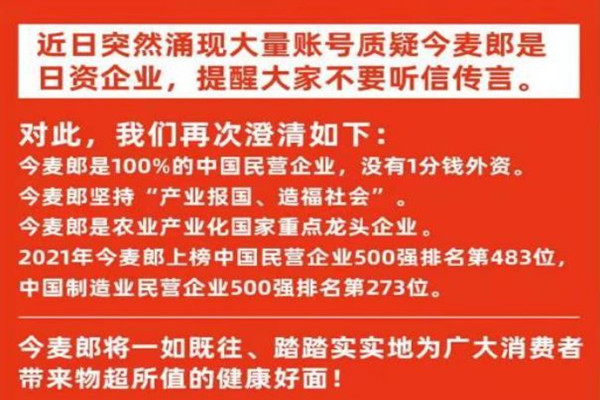 被质疑是日资企业今麦郎再发声 今麦郎方便面是哪个国家的品牌