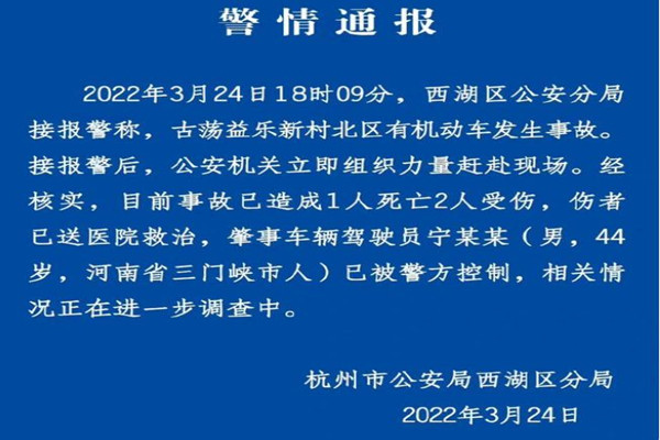 杭州一汽车冲入人行道致1死2伤 汽车撞人了怎么处理