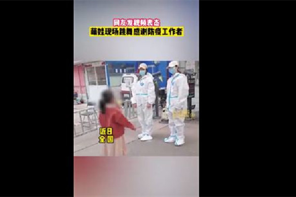 孩子核酸现场为防疫者跳舞引争议 核酸检测要注意哪些事项