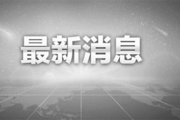 132名遇难者DNA比对工作已完成 飞机遇难有保险吗