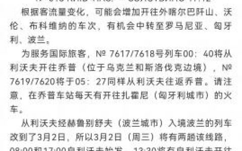 在乌中国公民可乘专列撤往邻国 具体详情通知如下！！