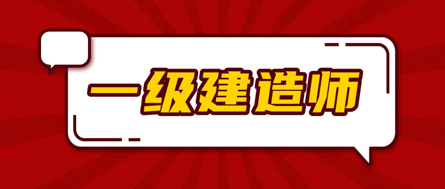 南宁一级建造师优路培训学校费用(优路一级建造师培训费用)