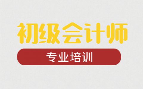 2022中级会计师报名入口官网(2022报考初级会计证时间)