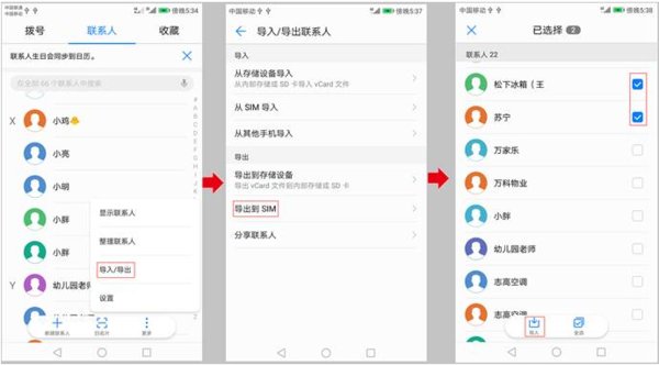 如何将联系人导入手机卡华为