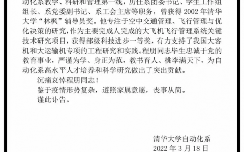 48岁清华副教授程朋病逝 程朋个人资料介绍!