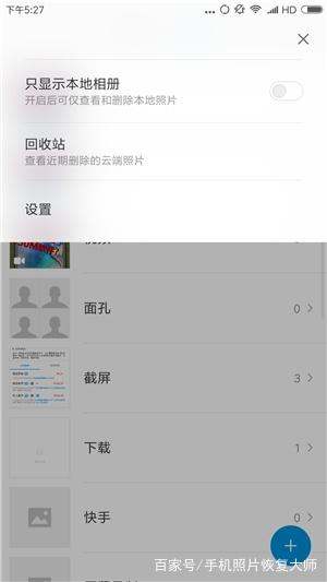 小米手机如何找回删除的图片