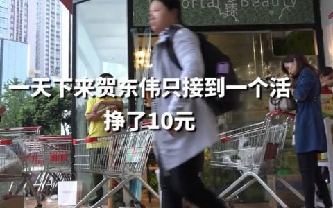 男的西南法学本科毕业后回老本行：至少只赚10块钱。