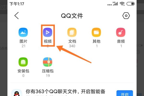 怎么找回qq删除的视频文件