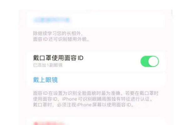 iPhone口罩解锁来了 苹果手机面部识别可以设置几个人