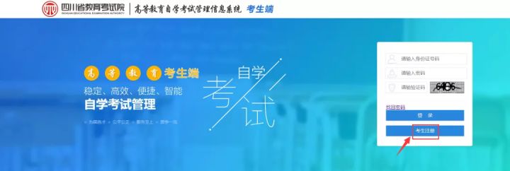 四川自考：新生（22.1次）4月报名注册倒计时