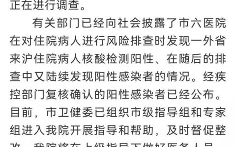 上海六院回应“医务人员肢体冲突” 究竟是怎么一回事?!