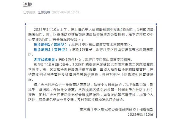 南京江宁通报3例阳性人员情况 新冠肺炎阳性意味着什么