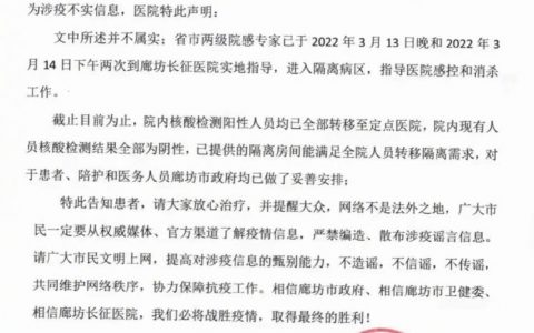 廊坊长征医院称护士求助信不实 究竟是什么情况?!详情披露