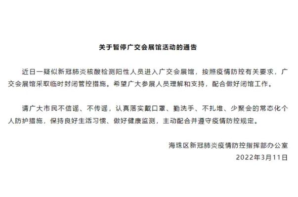 广交会展馆大量人员滞留？官方致歉 新冠肺炎隔离多少天才算安全