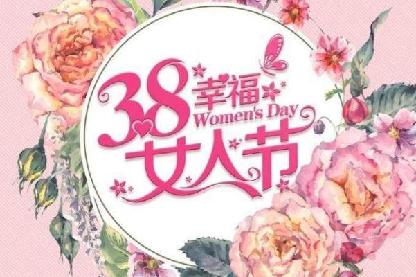 妇女报：女神节今天别来“碰瓷” 妇女节可以称为女神节吗