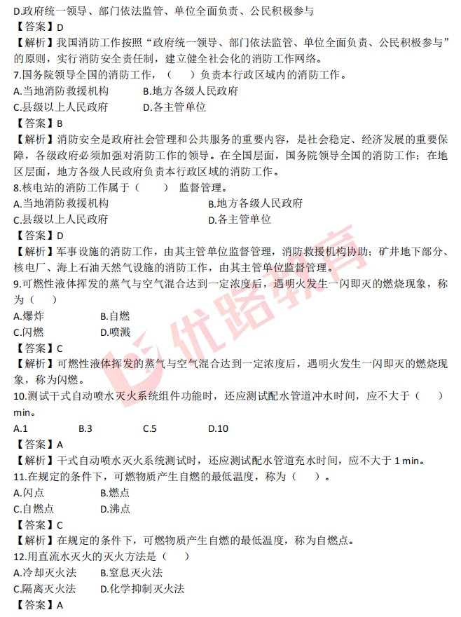 2022年中级消防设施操作员考试（网友版）真题+答案已出！速来