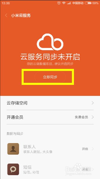 红米手机怎么恢复短信