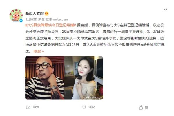 台媒曝大S具俊晔最快今日登记结婚 登记结婚需要预约吗