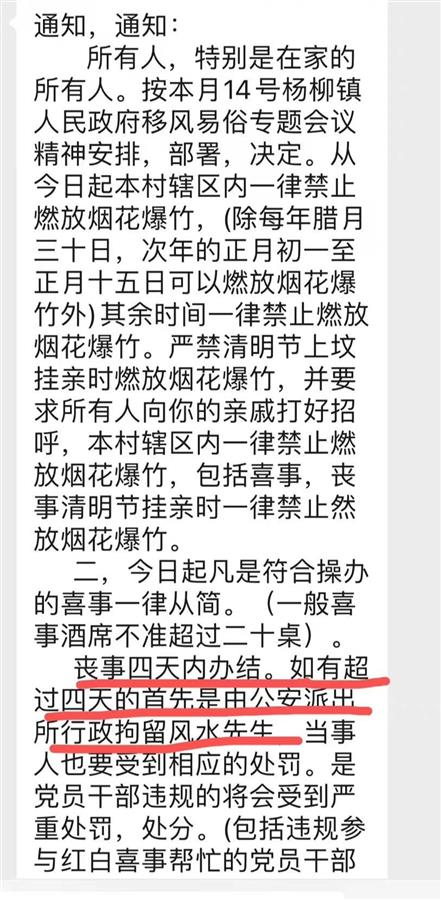 丧事超4天未办结将拘留风水先生？铜仁一镇政府工作人员回应