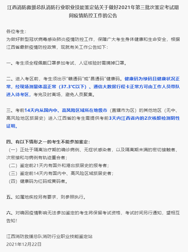 6省市消防设施操作员考试最新消息追踪，不来看看吗？