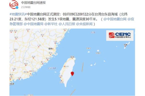 台湾发生5.1级地震福建多地有震感 地震时最先感到的地震波是