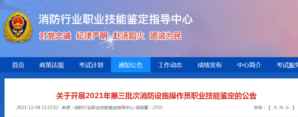 速看！第三批次消防设施操作员考试来啦，24个省份同时开考