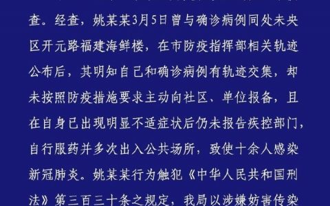 西安病例瞒报致十余人感染被立案 该事件具体详情通报如下