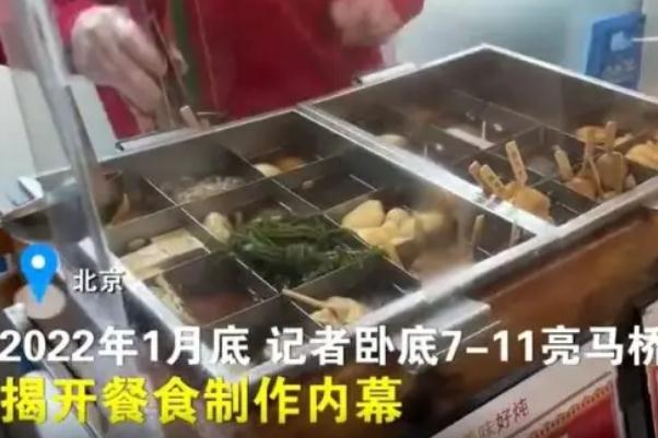 记者卧底7-11曝光后厨乱象 便利店是什么意思