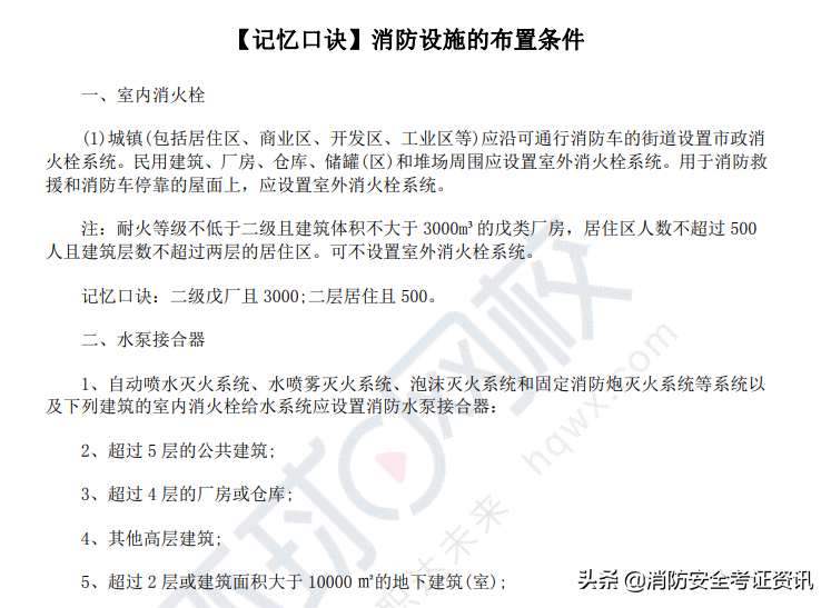 中级消防设施操作员资格证书好考吗？报考条件、证书用途详解