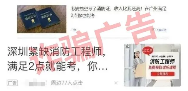 考个消防证年入8万？消防蜀黍在线打脸：他们是骗子！