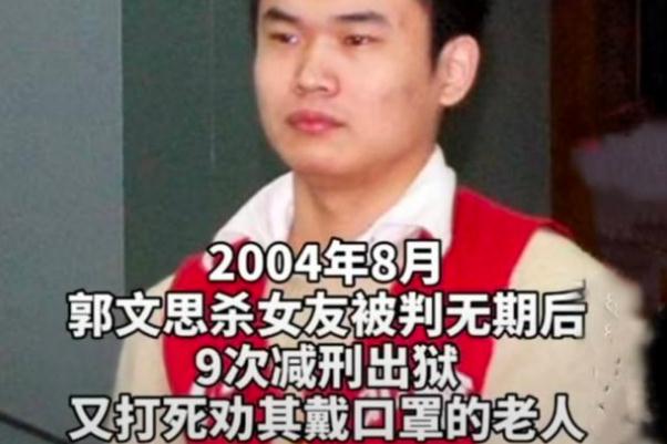 9次减刑后又杀人郭文思被执行死刑 减刑的条件和限度