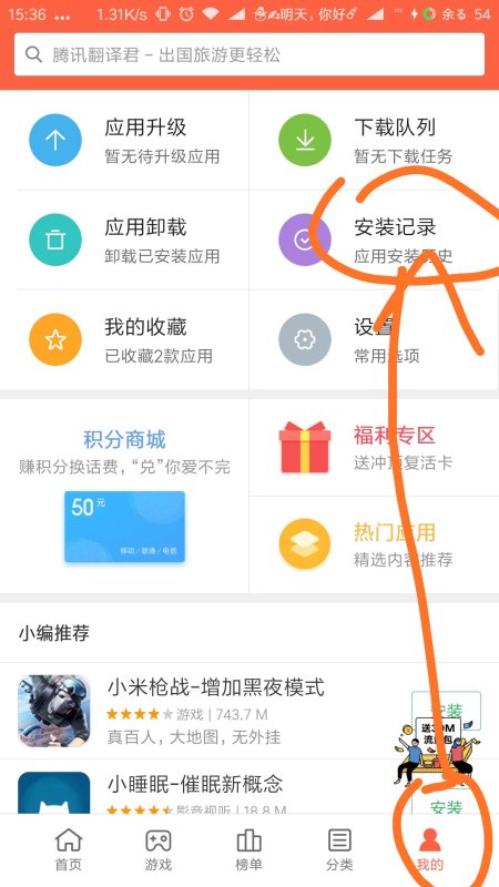 小米手机卸载的软件在哪里可以找到