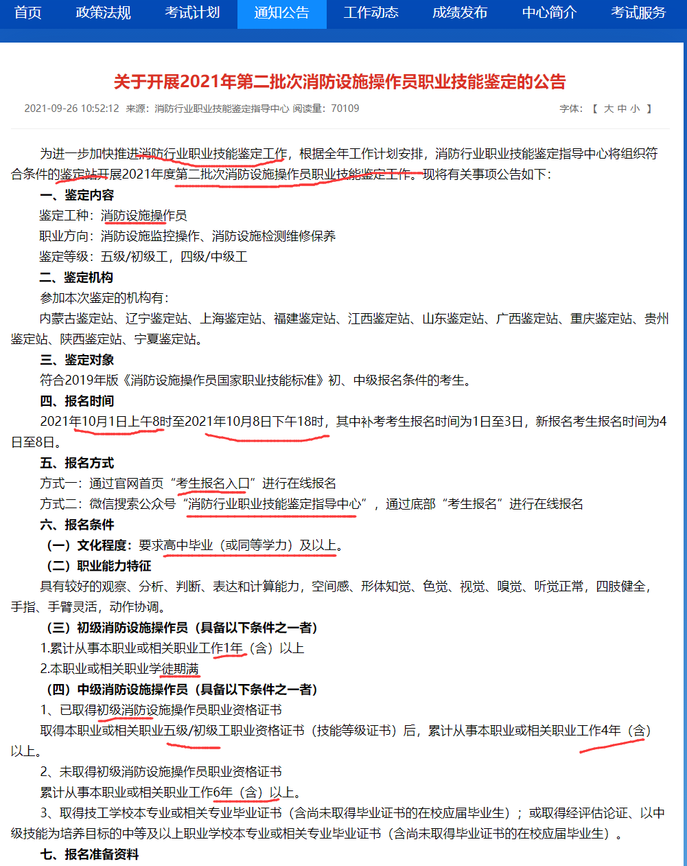 高中毕业就能考消防设施操作员，月薪6000元，让消防工程师脸红了