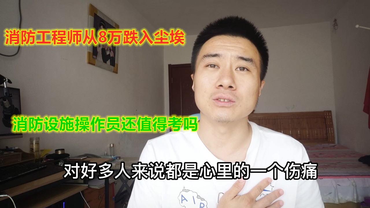 高中毕业就能考消防设施操作员，月薪6000元，让消防工程师脸红了