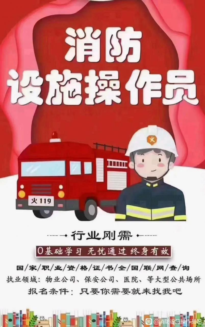 中级消防设施操作员