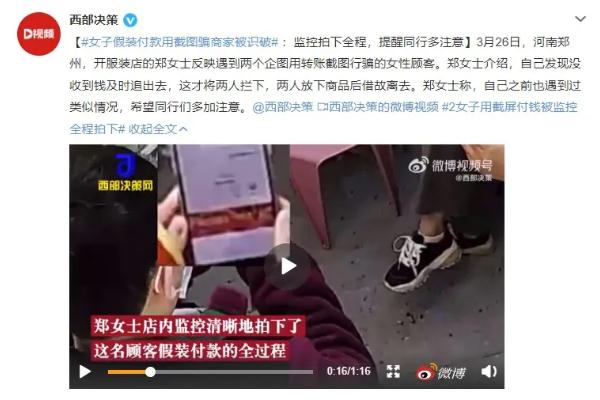 2女子用截屏付钱被监控全程拍下 付款码截图发给别人能用吗