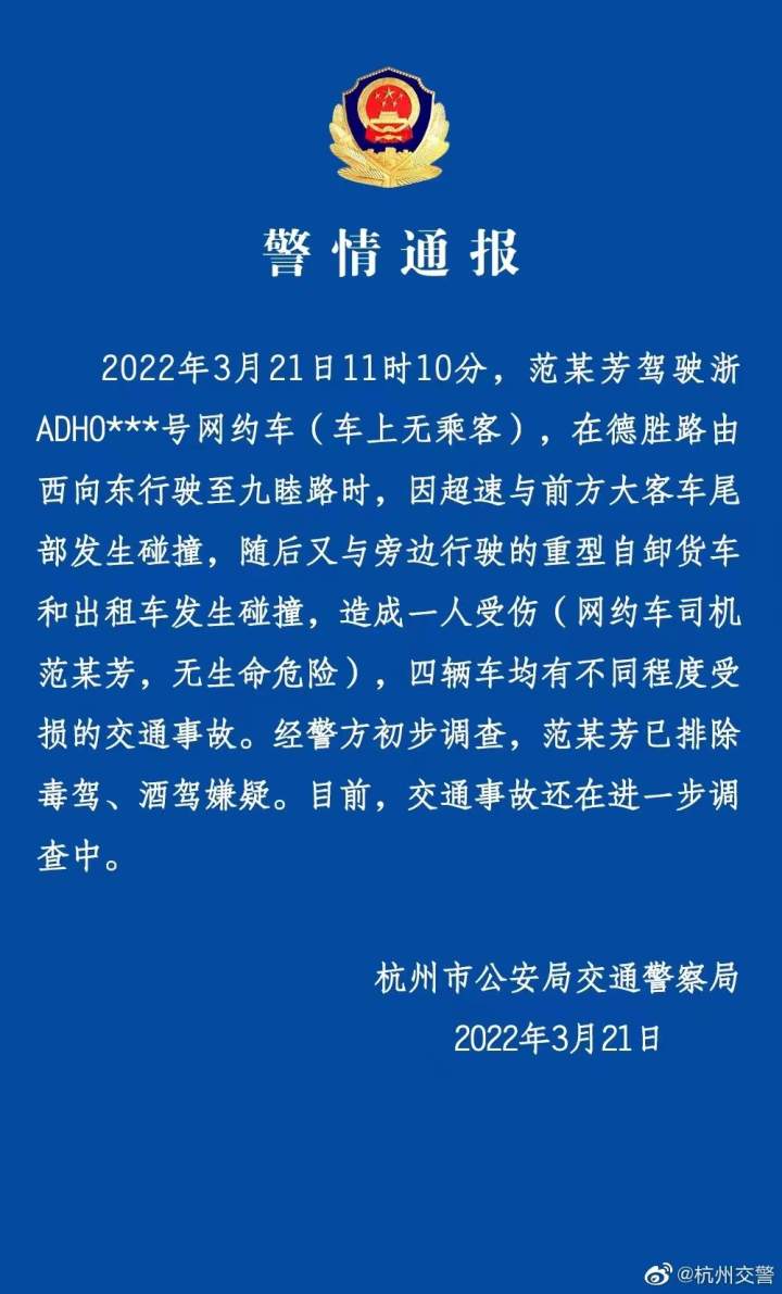 杭州一网约车飞速行驶撞多辆车 警方最新通报来了！