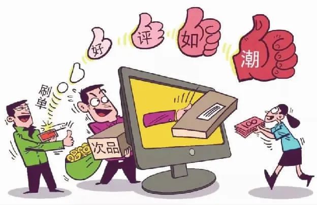 刷来的好评，刷走的信任 | 睡前聊一会儿