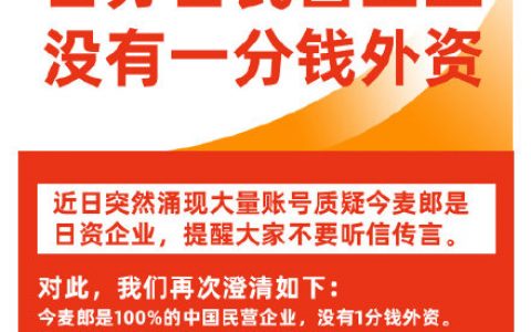 资企业 今麦郎再发声 具体是怎么说的?附详情