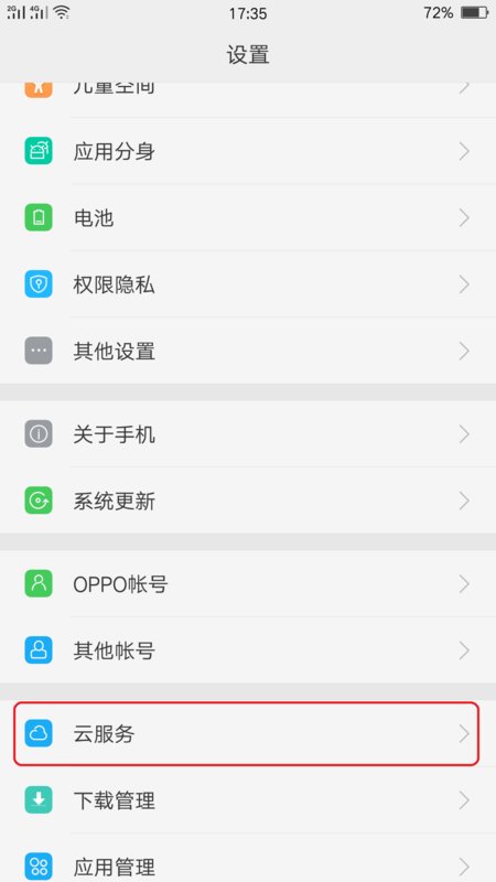 oppo手机怎么备份照片