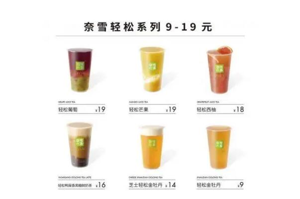 奈雪的茶大幅降价10元 奈雪的茶是哪个国家的