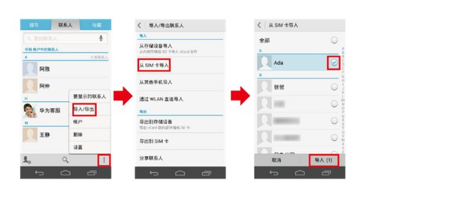 如何将联系人导入手机卡华为