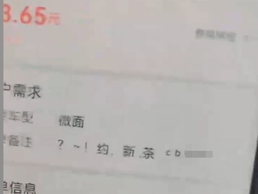 “约新茶？这不就是涉黄？”司机接到订单震惊了，货拉拉回应