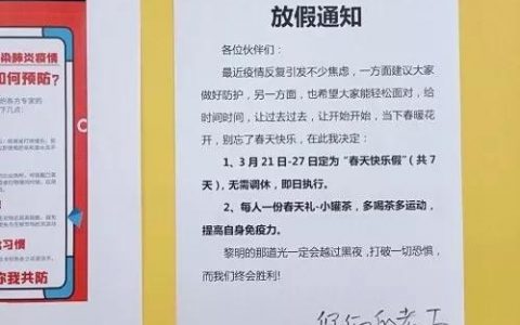 成都一公司放7天春天快乐假 究竟是怎么一回事?!