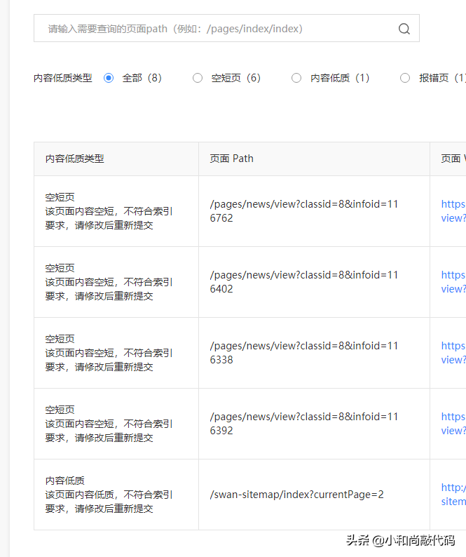 帝国Cms百度小程序自然搜索之资源删除功能的使用