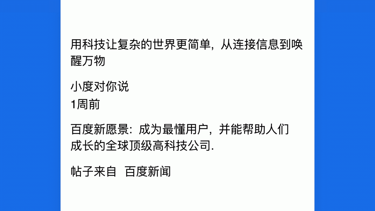 百度智能小程序体验资产构建之旅